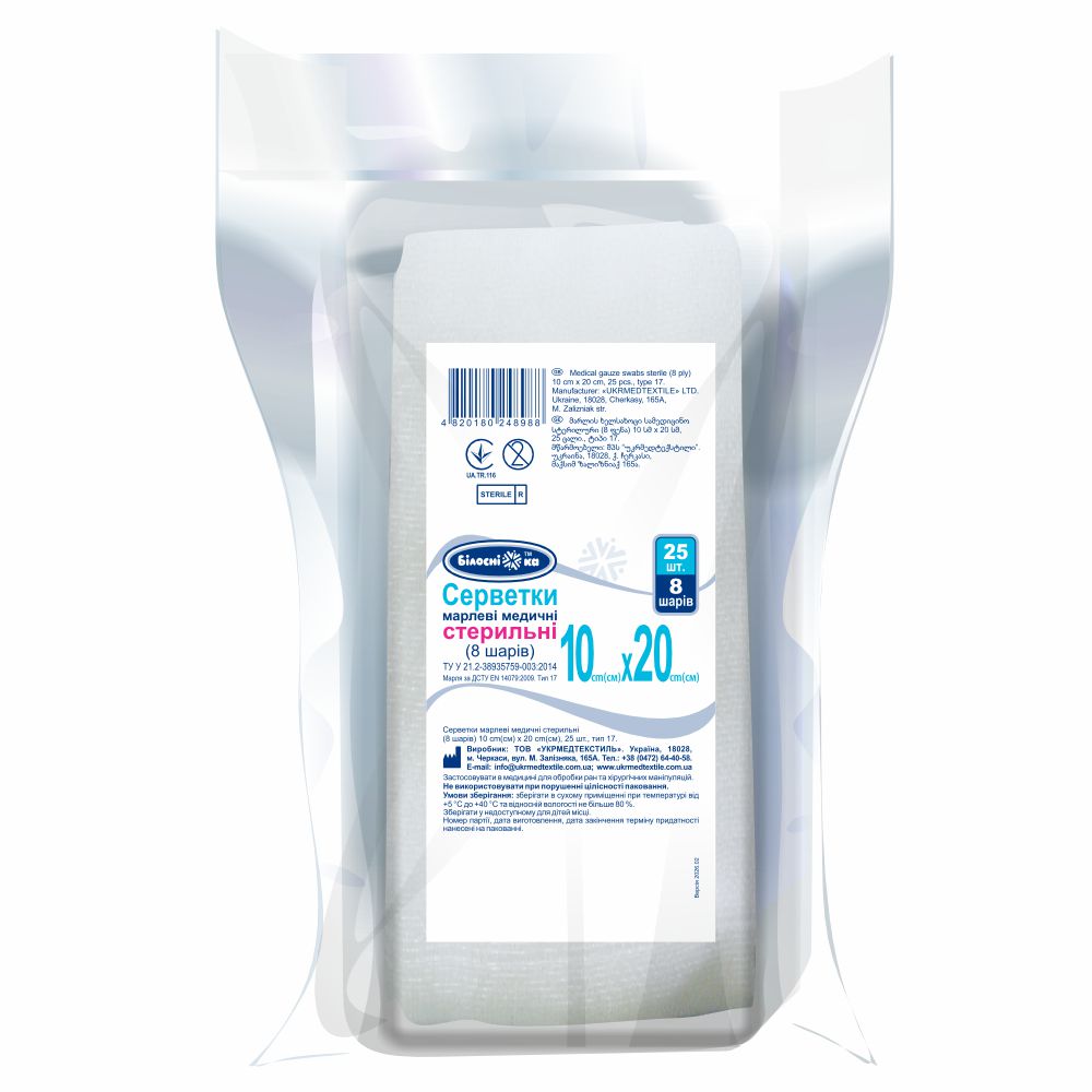 Серветки марлеві медичні стерильні (8 шарів) 10 см х 20 см, 25 шт., тип 17, ТМ "Білосніжка"